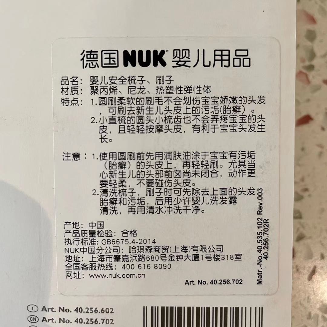 NUK婴幼儿梳刷组【软毛刷+梳子】按摩头皮去胎癣柔软梳毛呵护头皮 - 图0