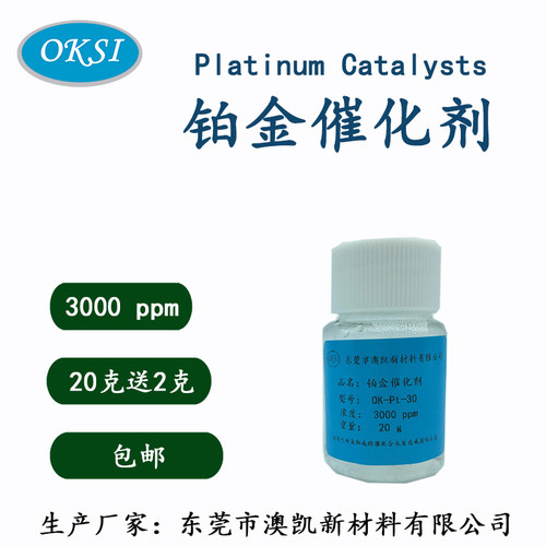 高活性硅氢加成Karstedt铂金催化剂、2000ppm~5000ppm浓度样品装 - 图1
