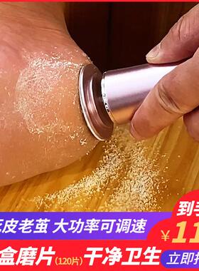 电动磨脚神器去死皮老茧美甲店脚后跟搓修脚器家用充电磨脚皮机器