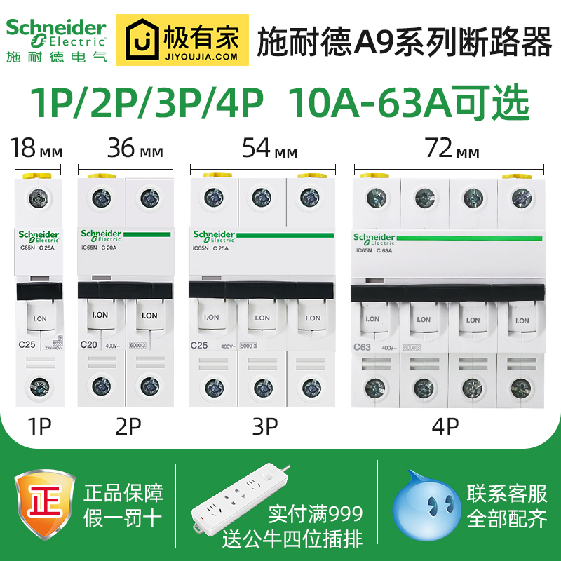 施耐德空气开关 A9家用小型断路器空开开关1P2P3P4P10A~100A - 图0