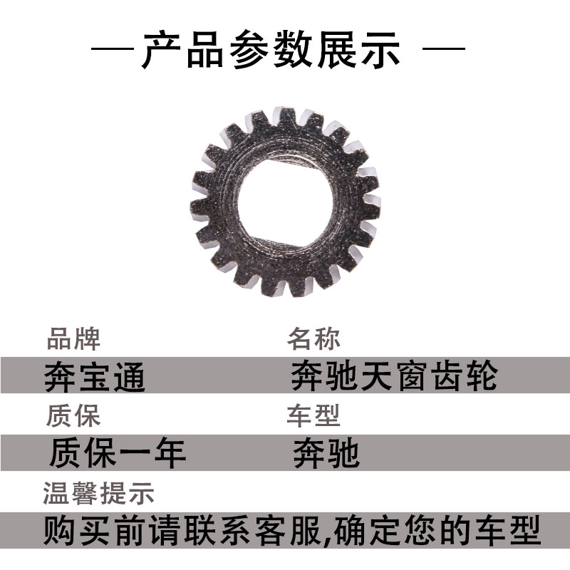 适用于奔驰W203W204 W211 W212W220 W221天窗电机马达齿轮E230W24 - 图2