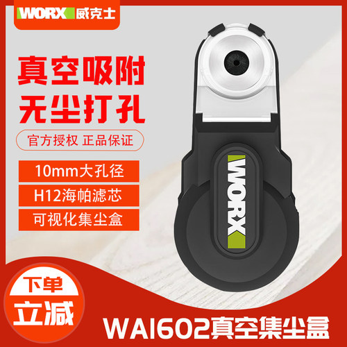 威克士集尘盒WA1601电锤冲击钻电钻防尘罩无尘接头电捶吸尘WA1602 - 图0