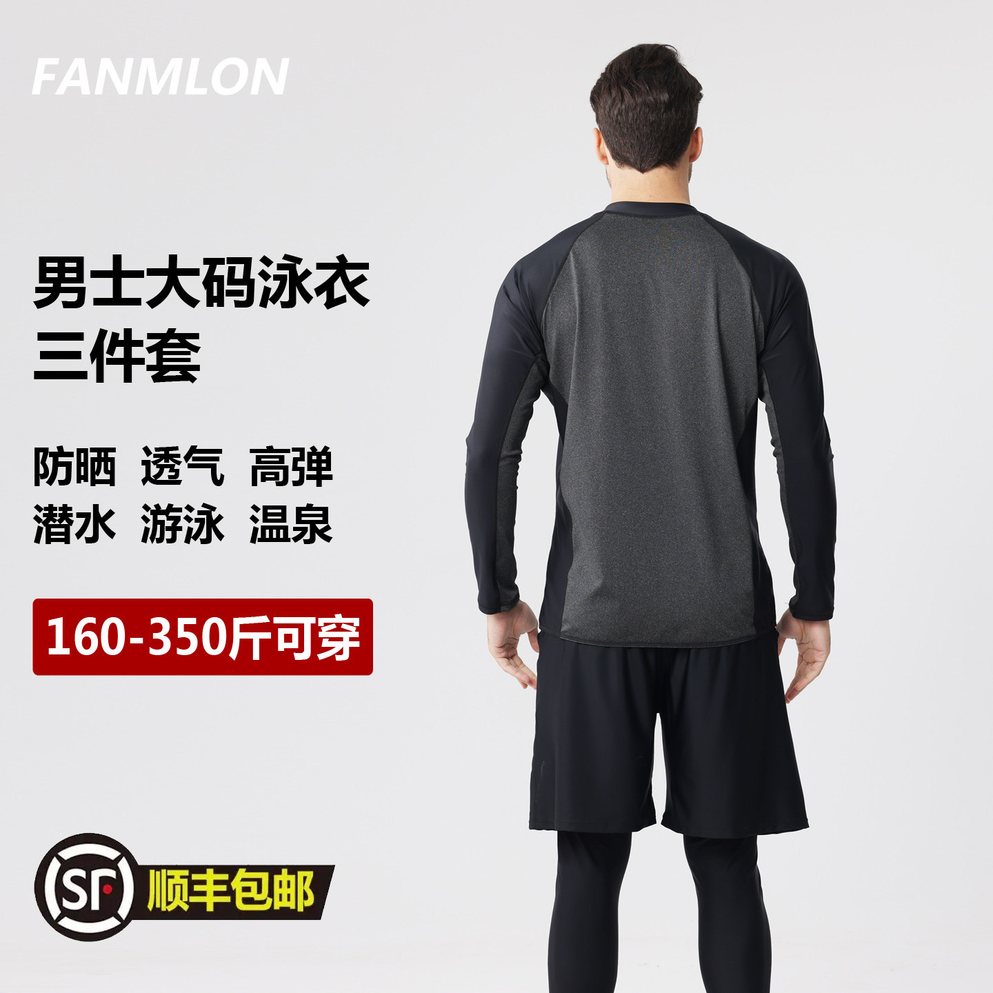 男士大码潜水服防晒泳衣三件套宽松高弹长袖长裤漂流冲浪海边温泉,淘宝优惠券,粉丝福利购,淘宝优惠卷