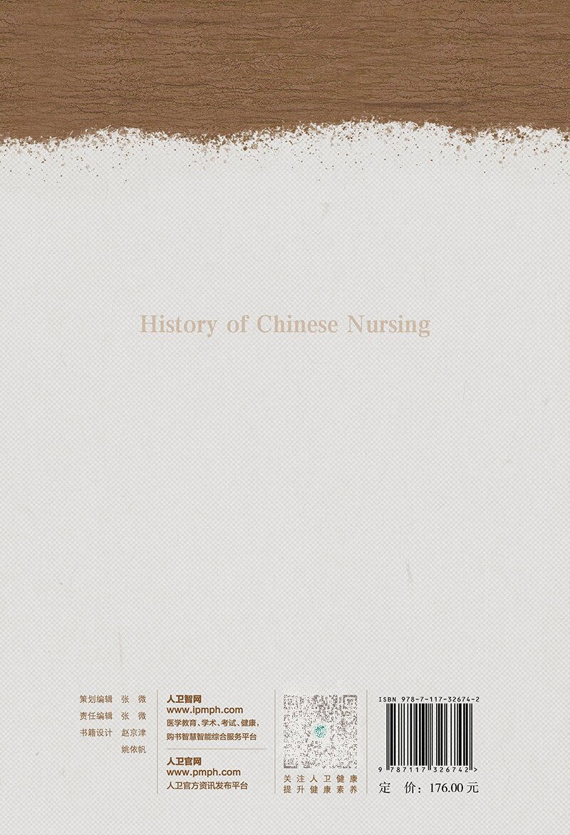中国护理发展史(1909—1949)人民卫生出版社中华护理学会的创建发展重要贡献人物事件护理教育发展为角度社区护理