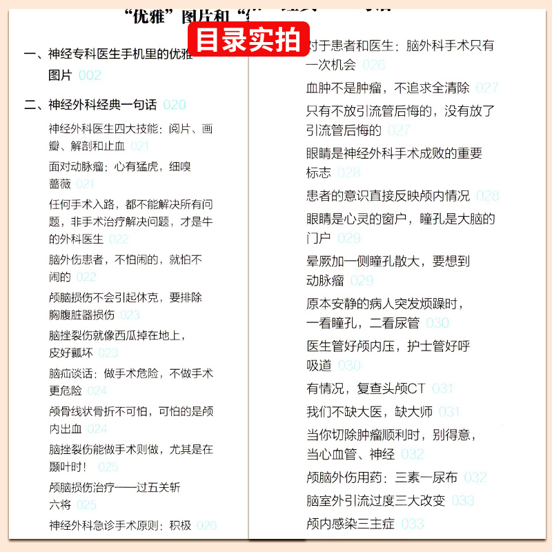 神经科医生的手绘临床脑书 徐桂兴 颅脑解剖神经系统生理与病理 低年资医生神经科医师及医学生参考书籍 临床神经科医生指导书 - 图1