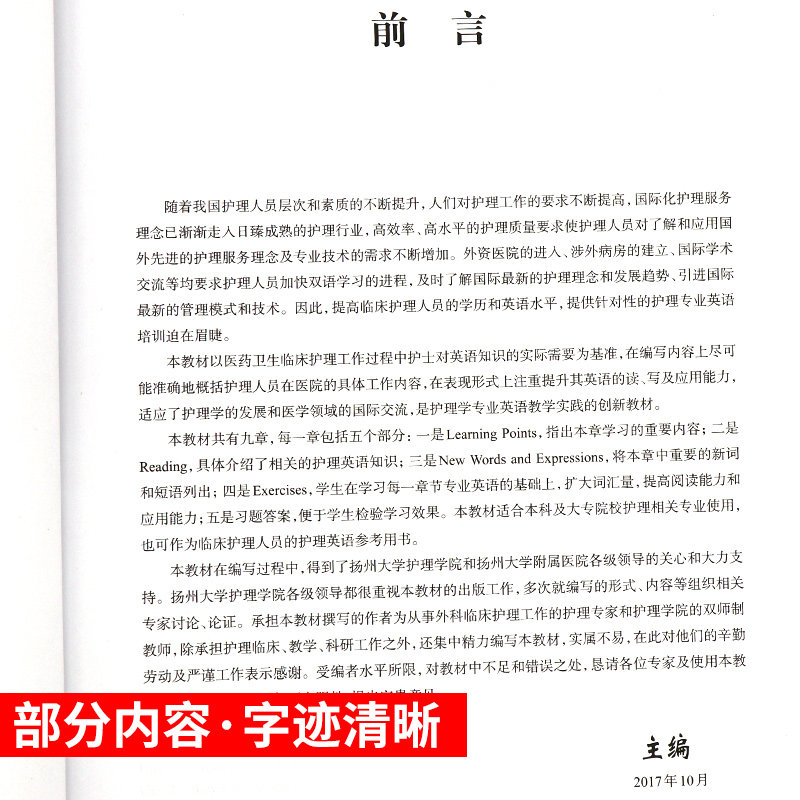 护理学专业英语 本书内容培养学生专业英语阅读能力为主 含口语会话练习 胡艺 祝娉婷主编 2018年09月出版 科学出版社