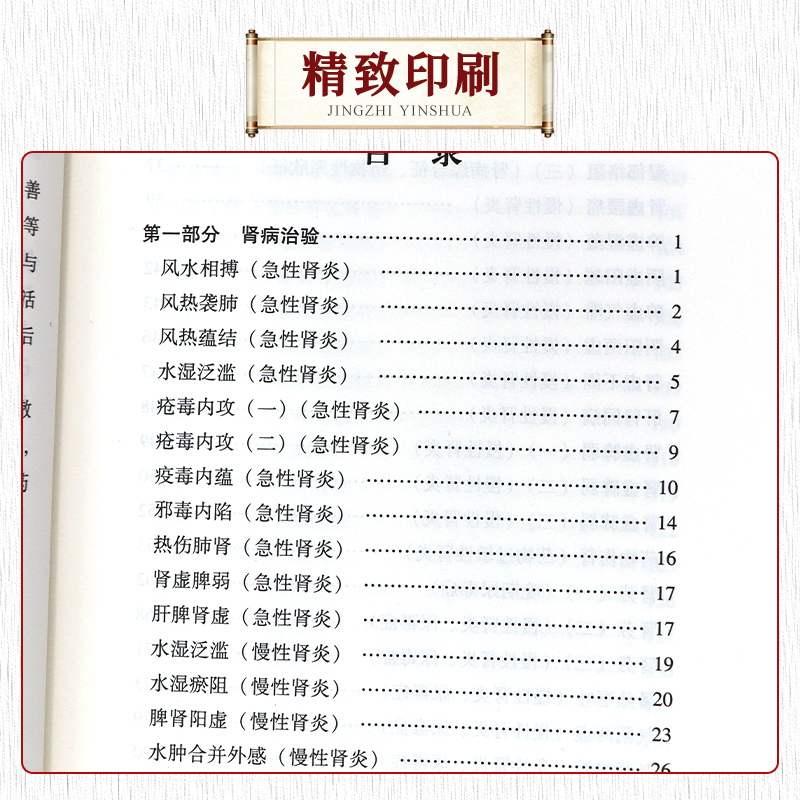 邹云翔医案选 附中医肾病疗法 名医遗珍系列丛书江苏专辑 冬虫夏草治疗尿毒症 黄新吴 中国中医药出版社 中医学 肾病治验 - 图1