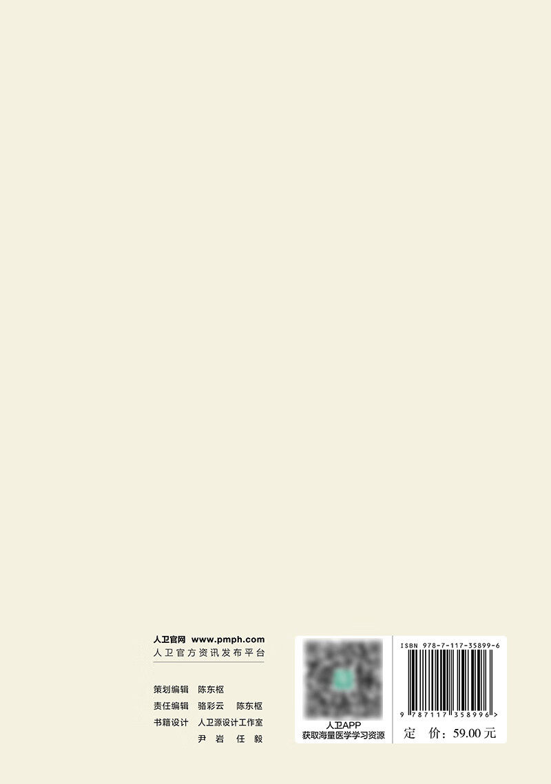 穴名解读 人民卫生出版社 于玲 著 本书通过解读穴名 揭示穴名的含义 说明了穴位名称是提点经穴功能主治 位置信息的纲领
