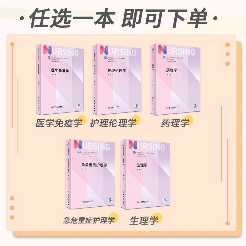 系列可任选 第7七版 基础护理学内科外科妇产科儿科试题学习指导习题集人民卫生出版社本科教材书人卫版基护书内外妇儿临床三基6六 - 图1