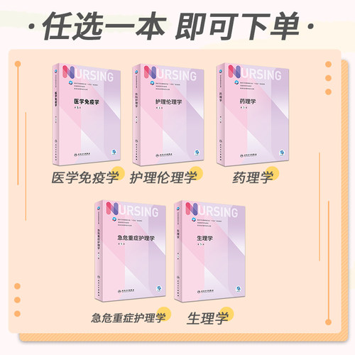 系列可任选 第7七版 基础护理学内科外科妇产科儿科试题学习指导习题集人民卫生出版社本科教材书人卫版基护书内外妇儿临床三基6六 - 图1