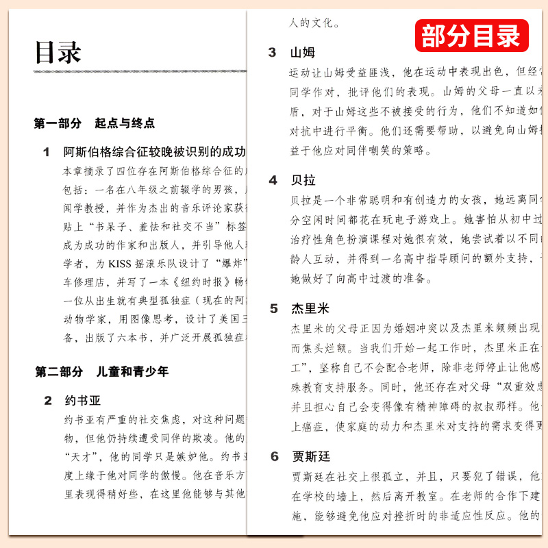 注意缺陷多动障碍与阿斯伯格综合征 12个聪明人的挣扎支持和干预 刘璐 钱秋谨 注意力多动症干预诊断ADHD书籍家长指南儿童家庭管理 - 图1