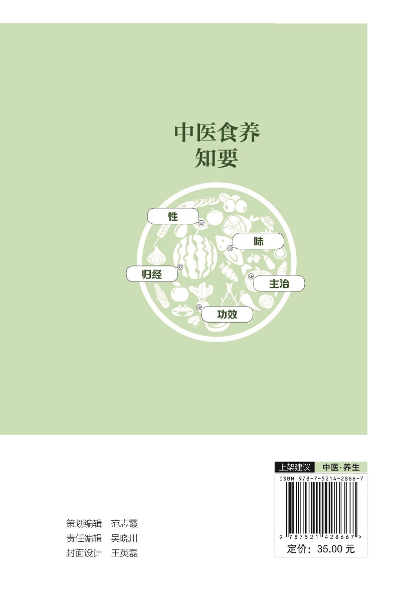 中医食养知要 中医学 通过量表判断自身体质以便对应不同体质合理饮食 养生爱好者进行保健药物选择 增强体质 防病抗病 延缓衰老 - 图1