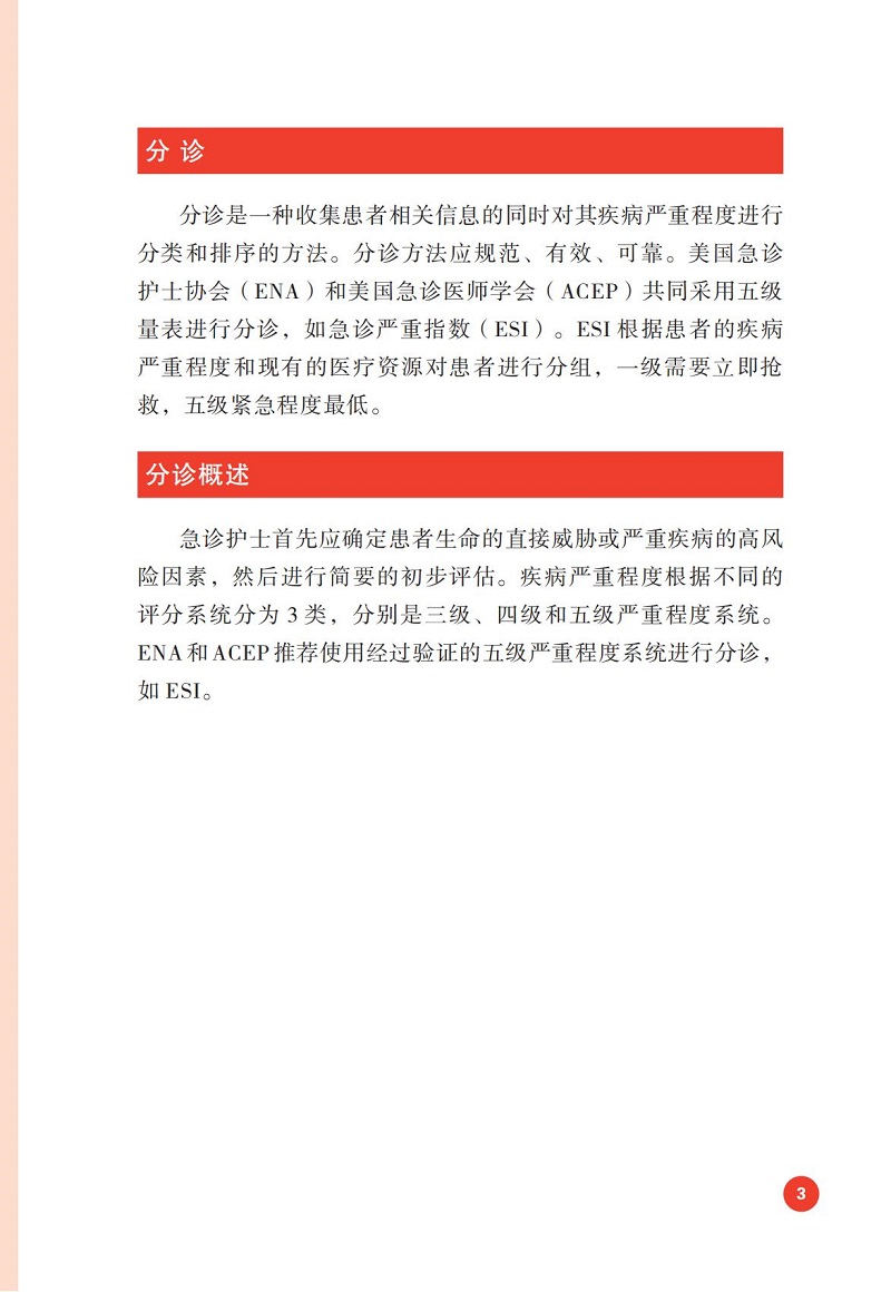 急诊救治轻松速查原著第2版第二版尹文黄杨急救急诊血液检测检测现场急救重症医学监护室急诊科临床手册-图2