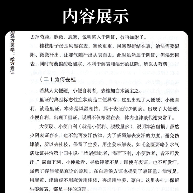 胡希恕经方医学经方表证马家驹著六经八纲方证详解伤寒论398条113方胡希恕伤寒论方剂学经方辨证中医基础入门书籍中国中医药-图2