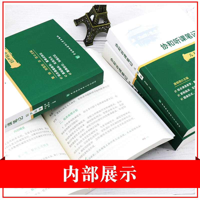 协和听课笔记全套15本药理组织与胚胎局部系统解剖诊断神经病儿科妇产科外内病理生物化学与分子化学生理微生物学中国协和医科大学 - 图2