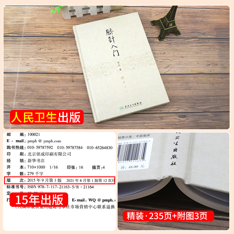 脐针入门 齐永 著 人民卫生出版社 脐部针刺疗疾书籍 中医针灸自学入门书籍 穴位学 针灸学 推拿学 脐针疗法书籍 中医 针灸 - 图2