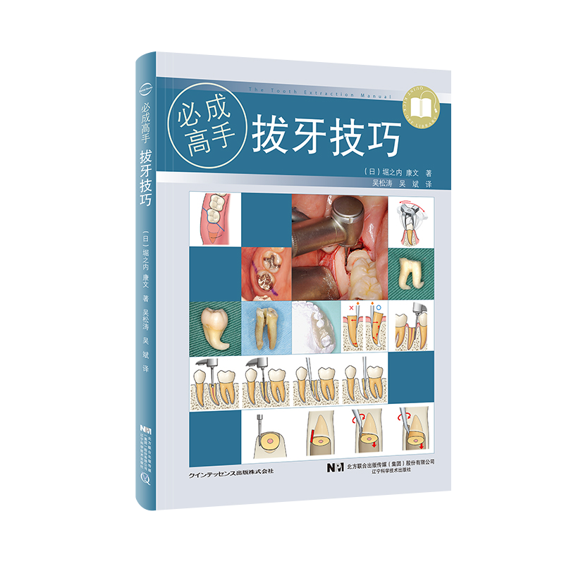 全2册拔牙技术精要杨孝勤+拔牙技巧bi成高手流程步骤难度评估器械说明局麻方法手术原则基本手术器械简单拔牙术外科拔牙术-图2