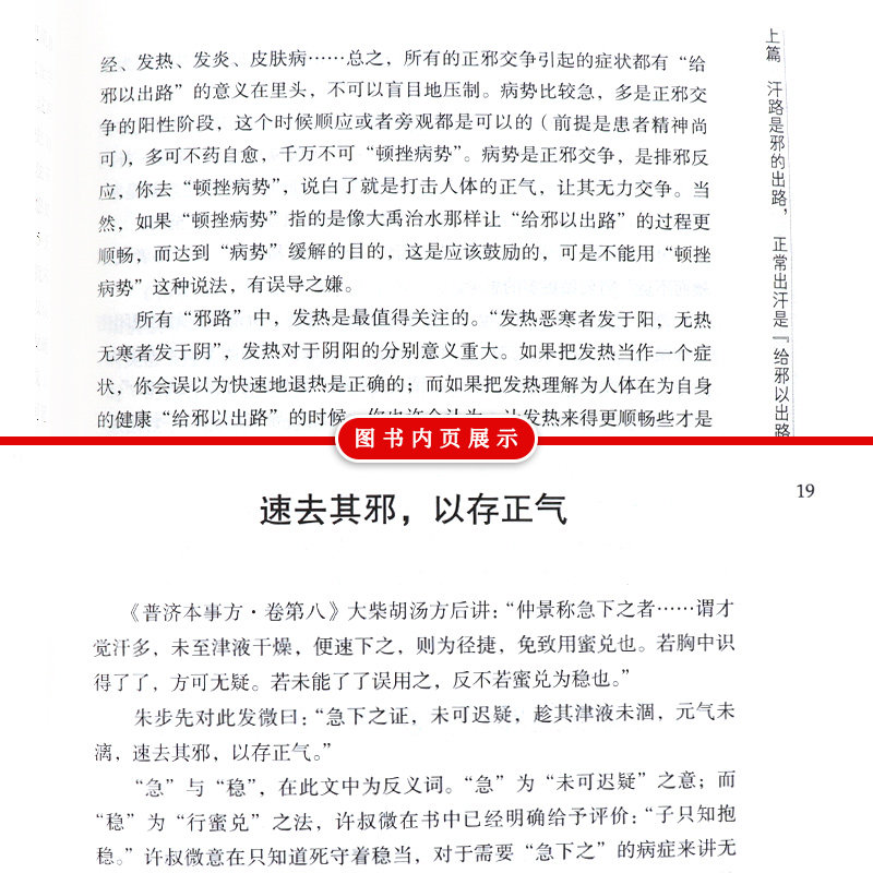 z包邮正版新书张英栋的2本银屑病 盛世天佑图书自由组合套装