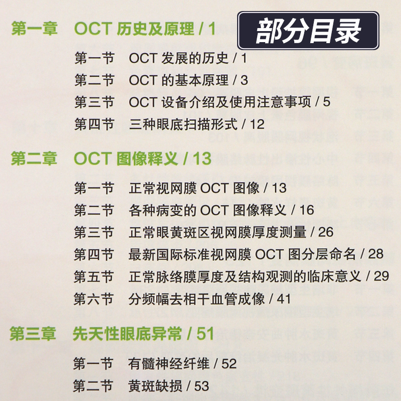 正版相干光断层成像眼底病诊断图谱第2版光璐魏文斌著 OCT经典图书全新再版眼底多发病的诊断与鉴别诊断眼科临床医学书-图2