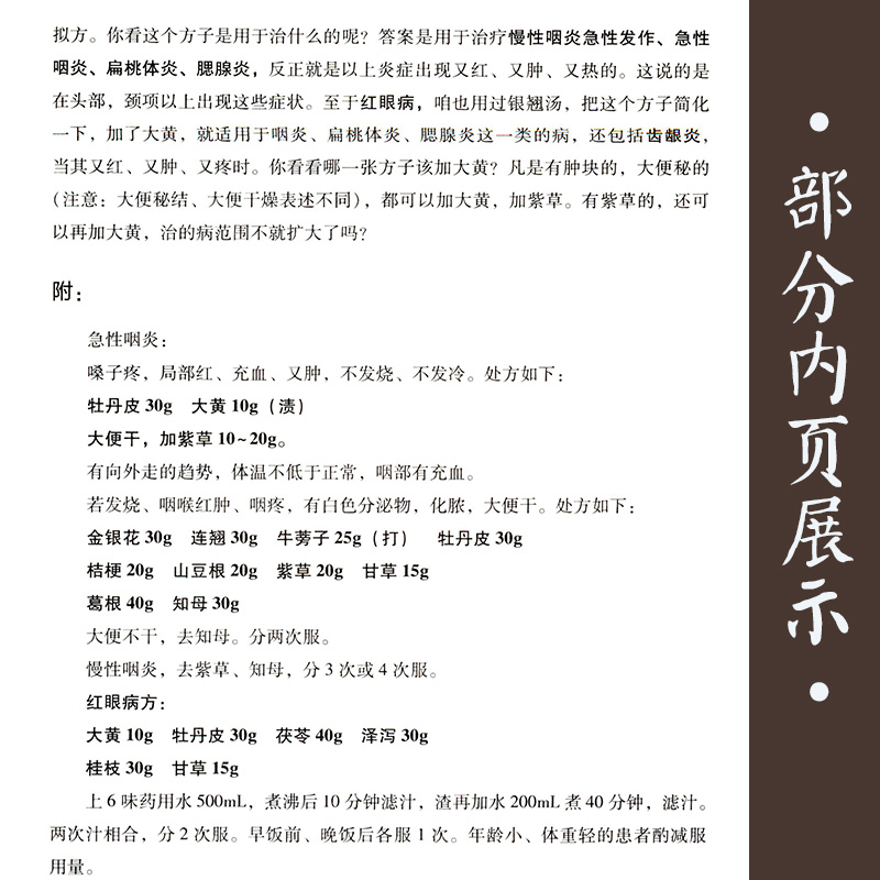 本能论新解 郭氏中医心悟+孩子发烧怎么办 新解 附本能育儿经 两本套装 中国中医药出版社 中医临床经验伤寒杂病论研究与应用