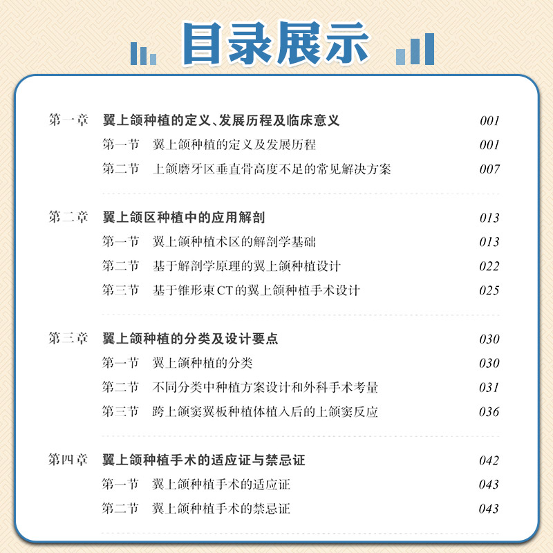 翼上颌种植实战精要 附案例解析 舒凌 任杰 主编 上海科学技术出版社 适合口腔种植科医师阅读 上颌磨牙区垂直骨高度不足