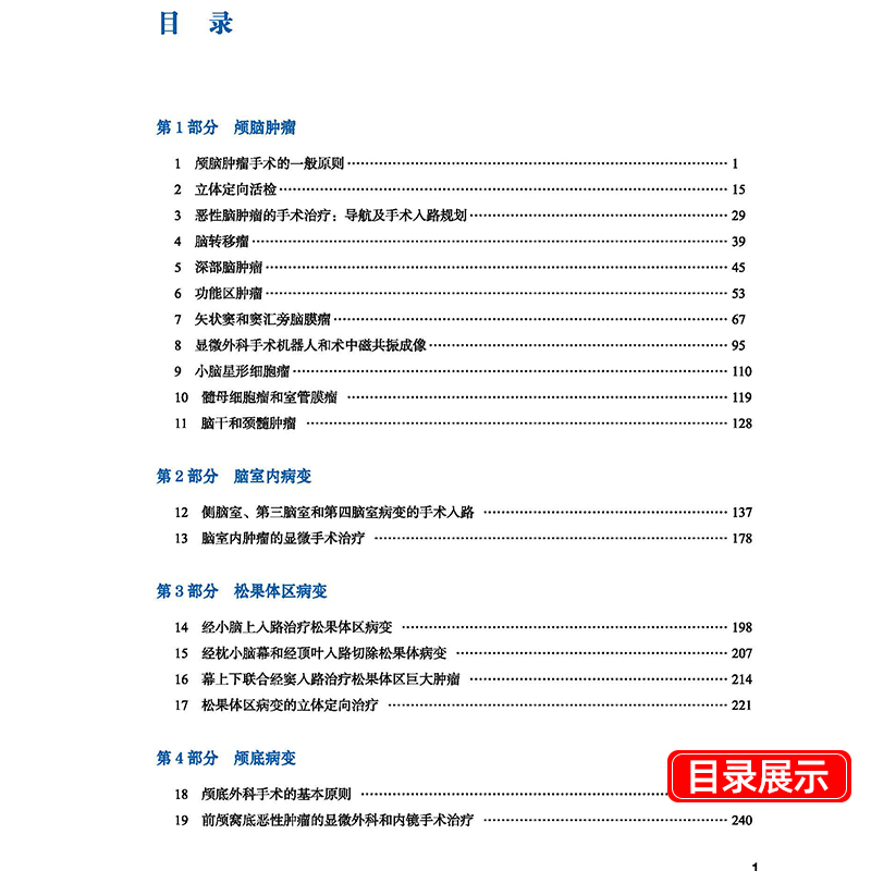 领券立减神经外科手术技术图谱第2二版上下册系统疾病诊断学脊髓损伤康复神经科学基础生物学临床解剖学原则及术后护理山东科学-图1