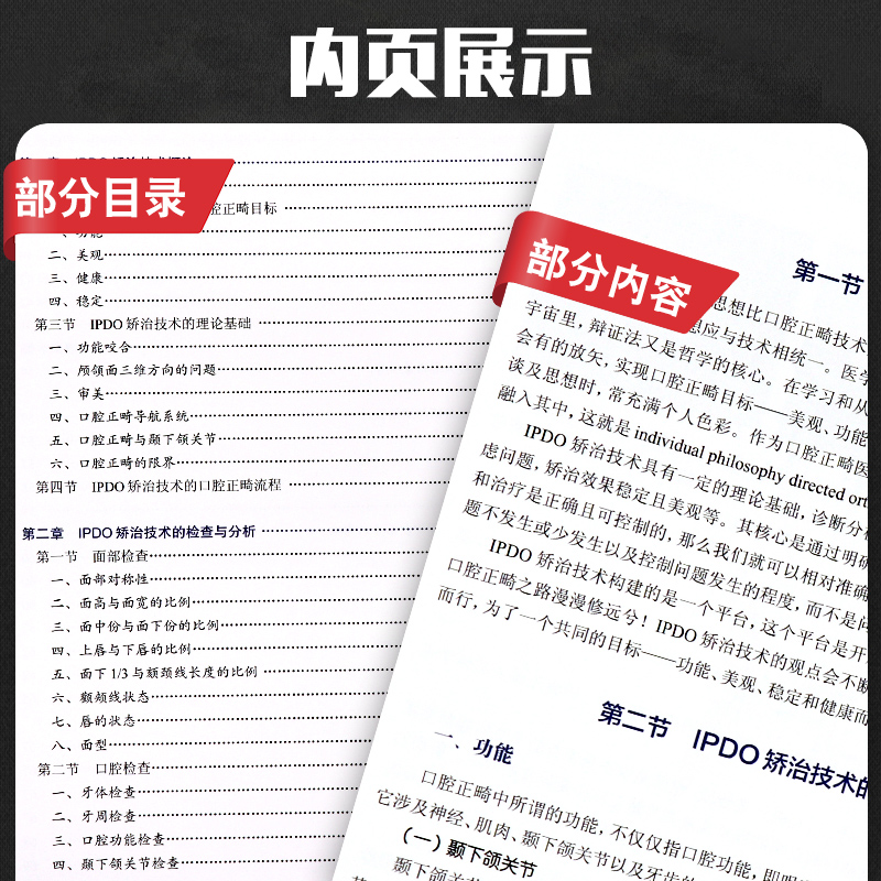 IPDO矫治技术口腔正畸学兰泽栋陈建明口腔临床实践实操案例分析口腔正畸医生口腔整形口腔学指导书 9787117284189人民卫生-图2