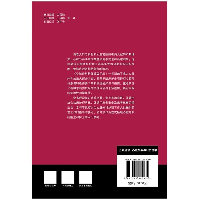 心脏外科护理速查手册 塔尼亚霍奇 天津科技翻译出版公司 冠心病和瓣膜病的流行病学及手术指征 冠心病的症状 不稳定型心绞痛