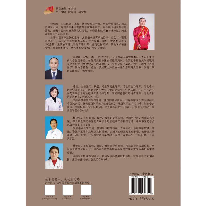 中医浊毒论 李佃贵 姜建明等编 中国中医药出版社 汉英对照 慢性胃炎 消化性溃疡 肌纤维化 胃癌 肝癌 溃疡性结肠炎 结肠癌 肾病