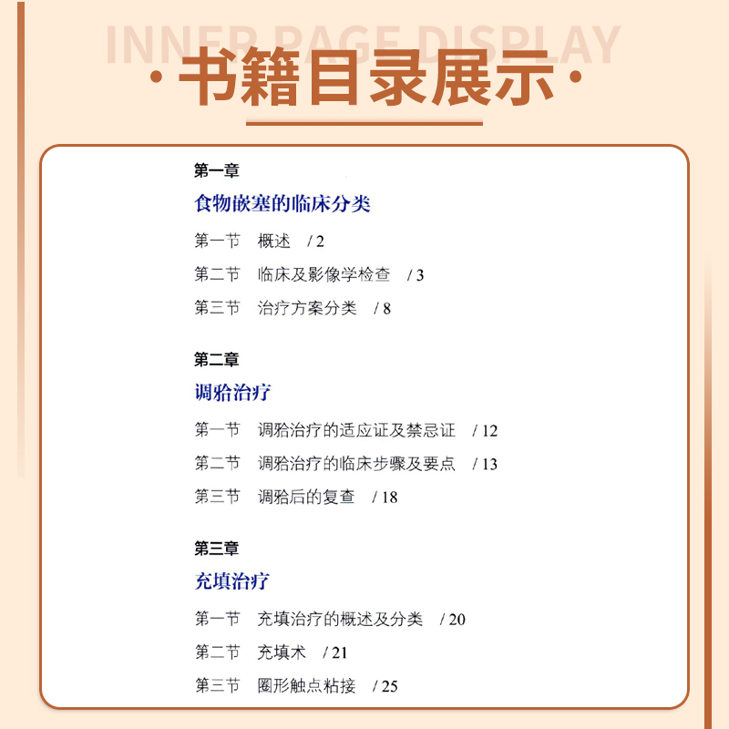 食物嵌塞的修复治疗 图解口腔美学种植修复临床规范丛书 于海洋 可搭配赝复体治疗修复预告技术规范牙科比色操作手册 - 图1