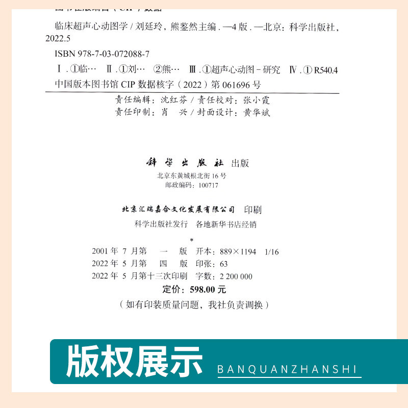 正版 临床超声心动图学 第四版第4版 刘延玲 熊鉴然 心动图手册解读入门影像心超笔记心血管心脏彩超书图谱实用指南书籍