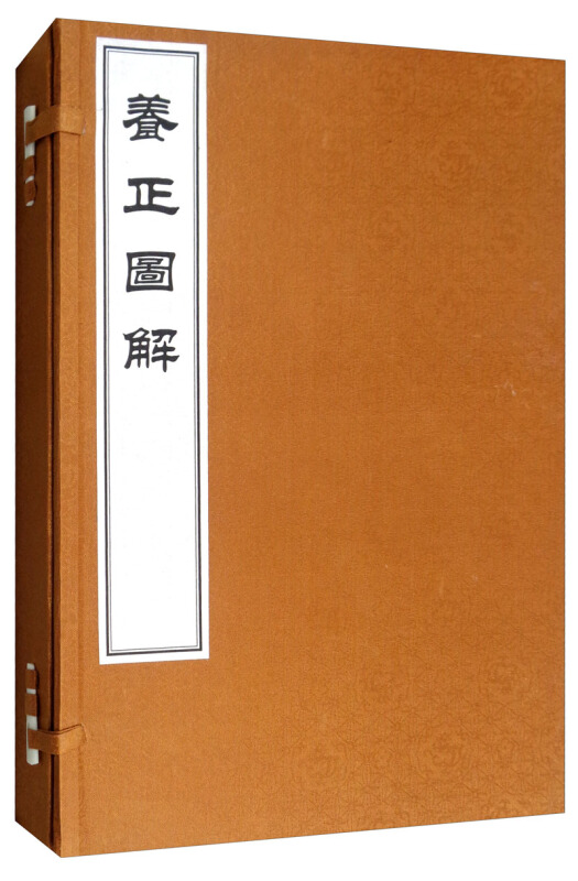 养正图解（套装共4册）9787507752694学苑出版社考察中国古版画史研究殿本刊刻有着重要的历史文献价值-图0