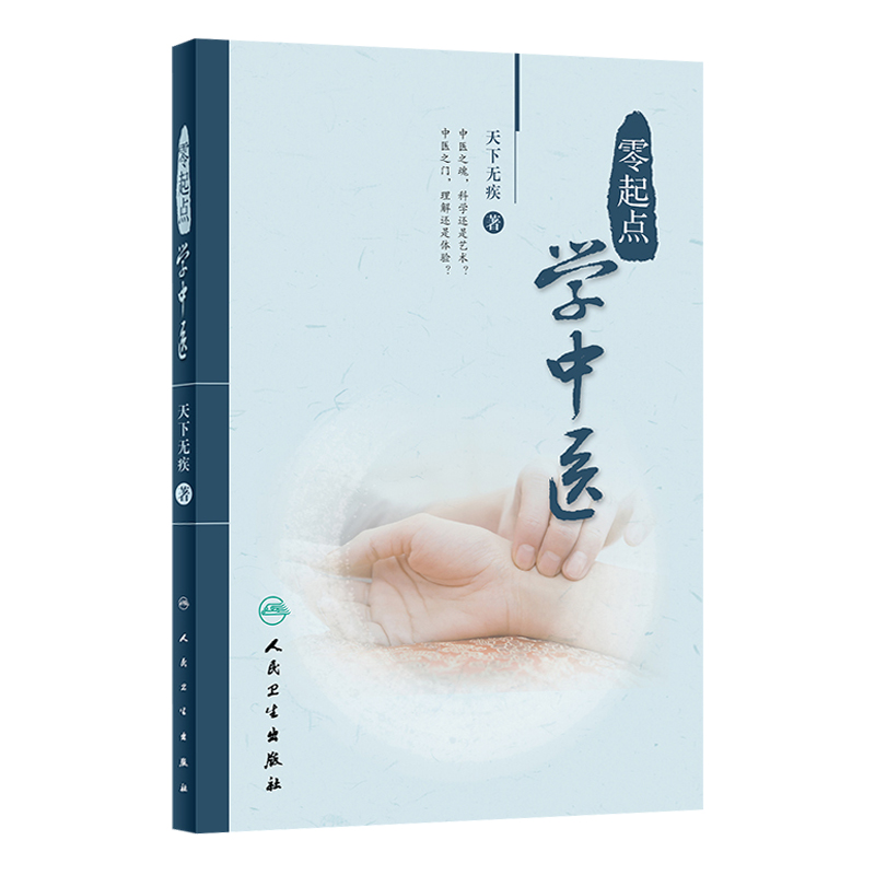 全3册 中医入门 秦伯未医学丛书+零起点学中医+我在东汉未年学中医的日子 庖丁解小柴胡汤方程组喘 适合初学中医者阅读参考