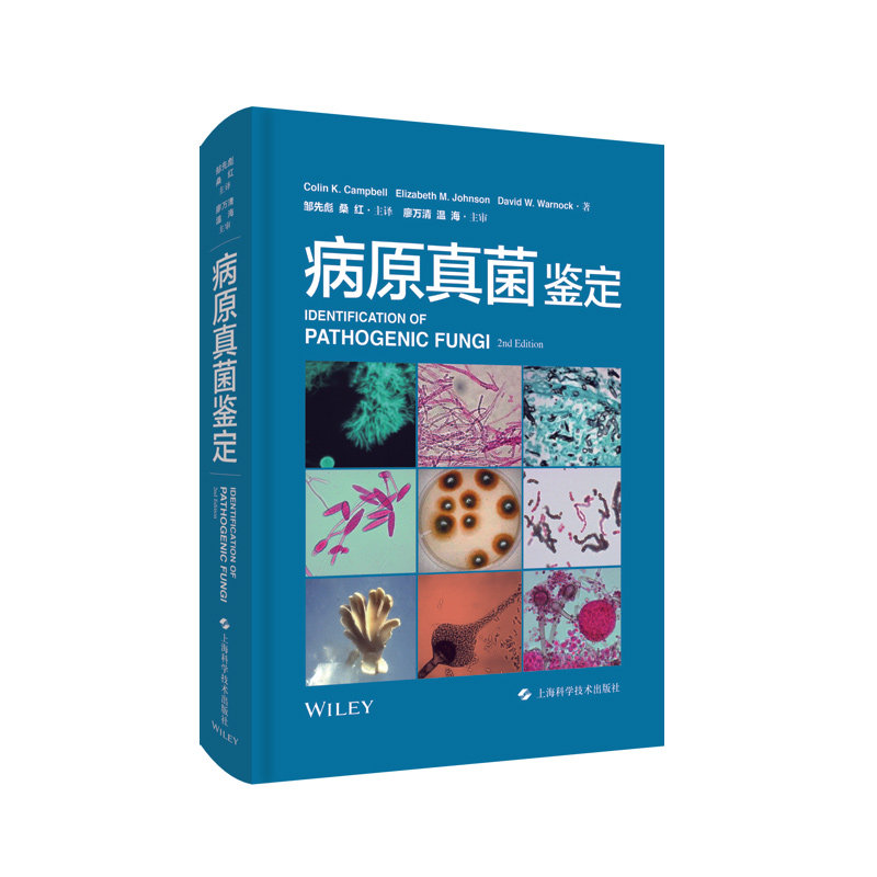 病原真菌鉴定版2大全中医医学书籍 盛世天佑图书医学其它