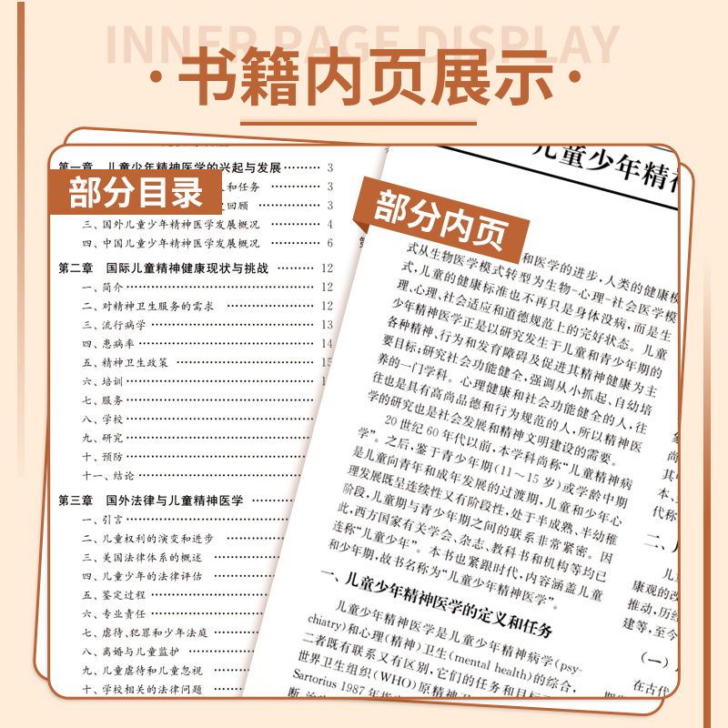 正版陶国泰儿童少年精神医学郑毅柯晓燕儿童精神医学心理行为保健学疾病防治青少年临床书籍江苏凤凰科学技术出版社-图2