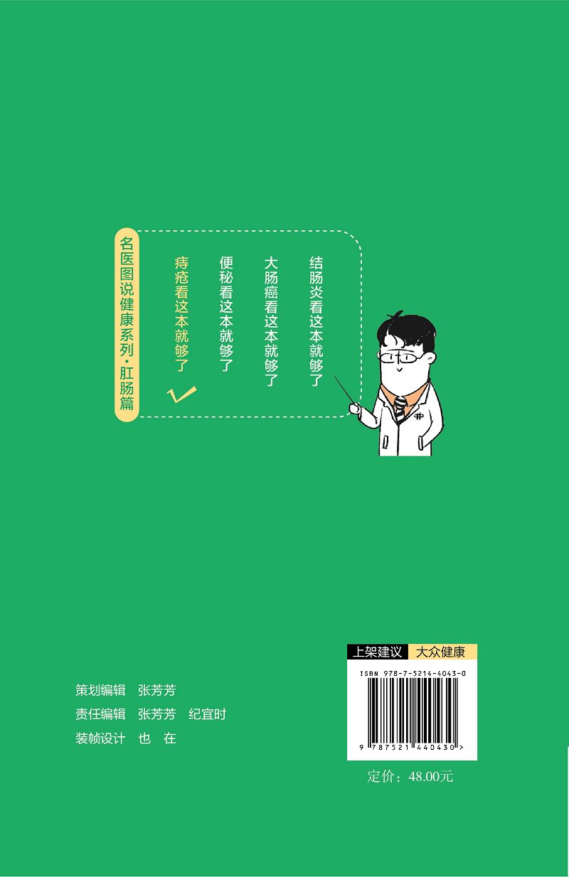 痔疮看这本 够了名医图说健康系列肛肠篇 中国医药科技出版社 李春雨 聂敏 痔疮的自我诊断 痔疮的六大症状 八大危害 分为哪几种