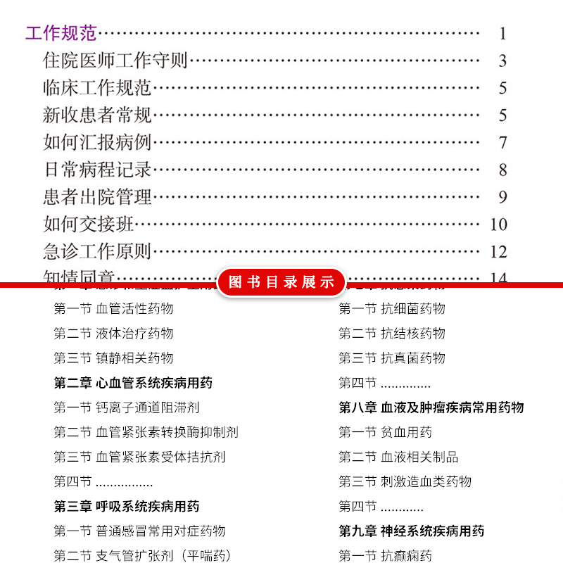 正版 协和内科住院医师手册 第3三版+临床用药速查手册全套指南实用内科学新查房医嘱装备处方急诊规培医生值班妇科书籍规范化培训