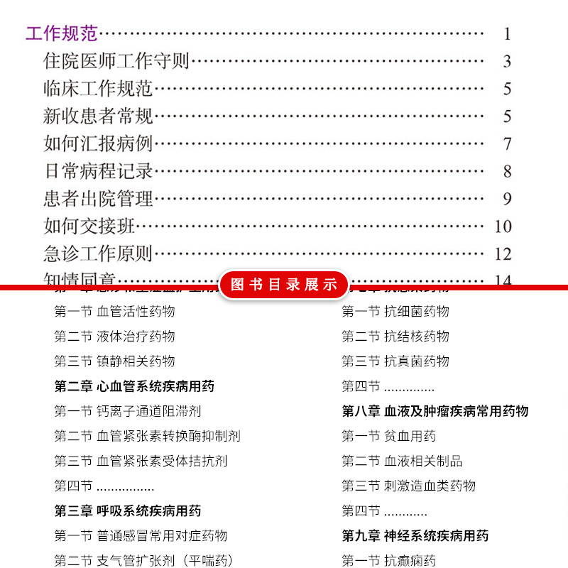 正版 协和内科住院医师手册 第3三版+临床用药速查手册全套指南实用内科学新查房医嘱装备处方急诊规培医生值班妇科书籍规范化培训 - 图2