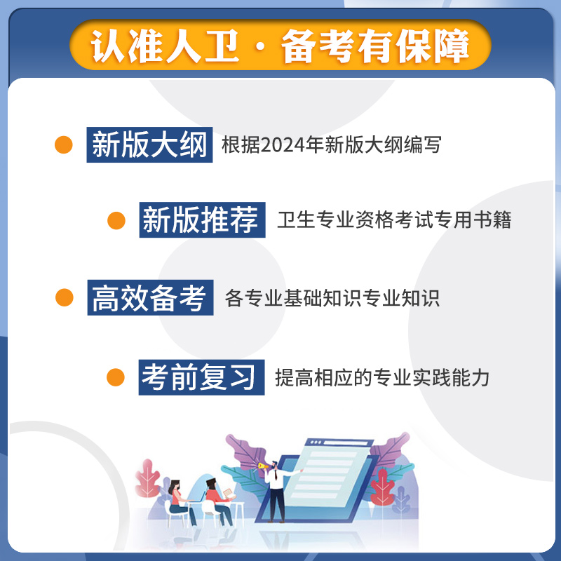 内科主治医师心血管内科学2024年考试同步习题集与全真模拟人卫版中级职称人民卫生出版社资格大内科书籍呼吸神经消化模拟试卷2024 - 图2