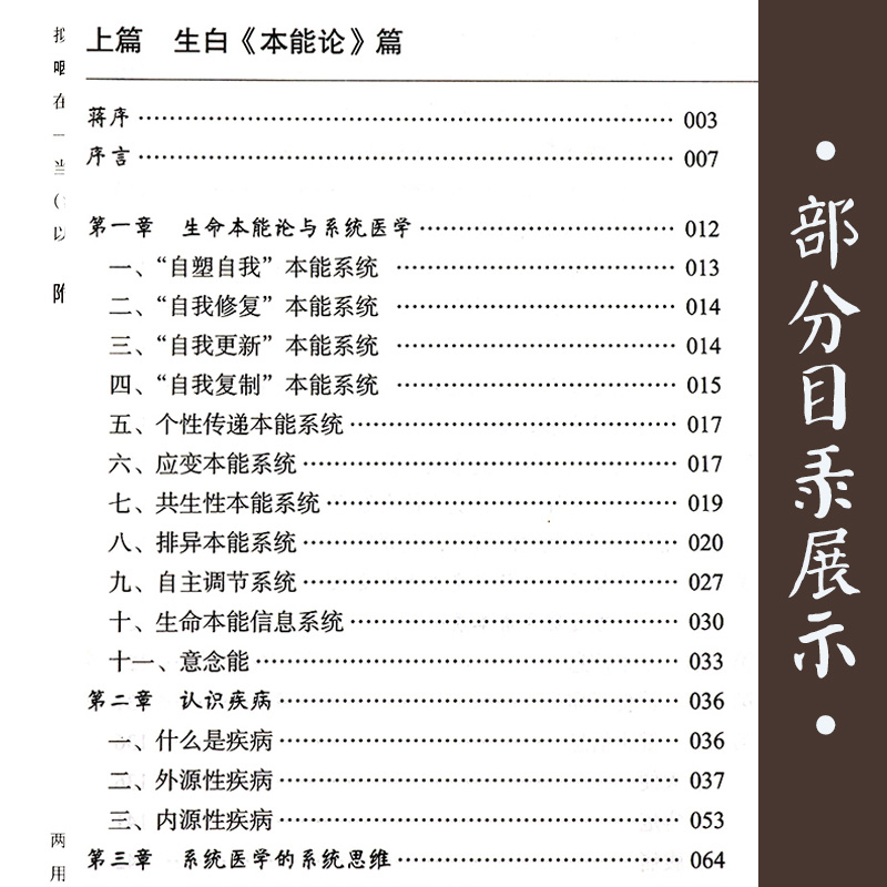 本能论新解 郭氏中医心悟+孩子发烧怎么办 新解 附本能育儿经 两本套装 中国中医药出版社 中医临床经验伤寒杂病论研究与应用