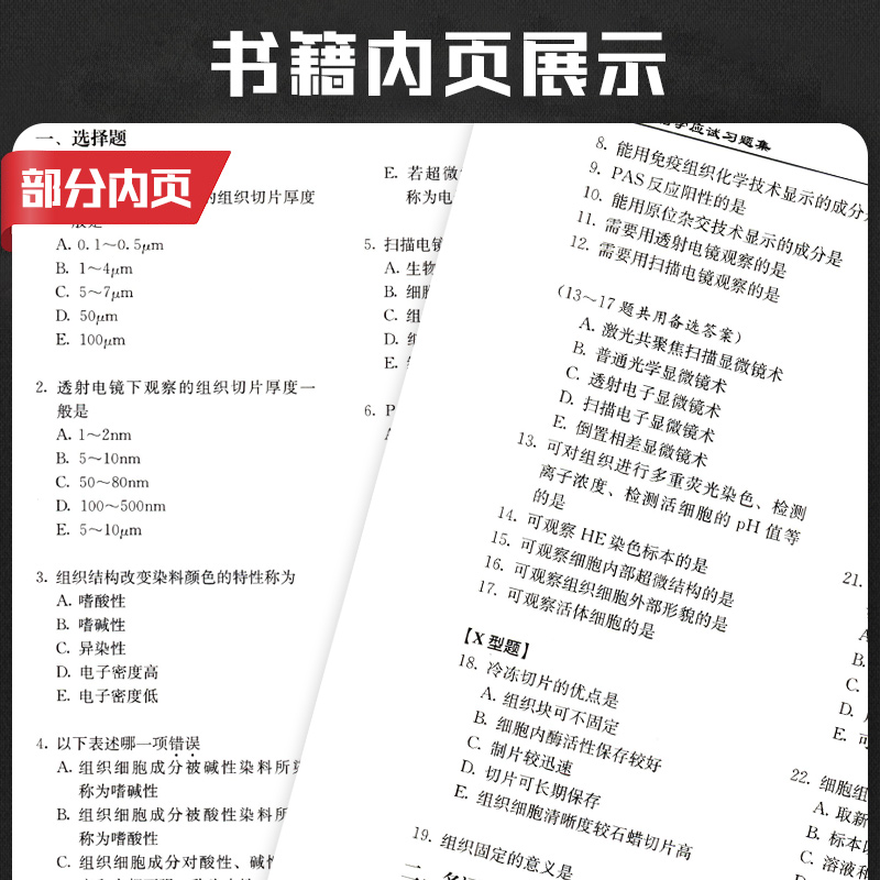 组织学与胚胎学应试习题集 唐军民 张雷主编 十二五国规教材本科规划教材辅导书 研究生入学考试 9787565907807北京大学医学出版社 - 图2