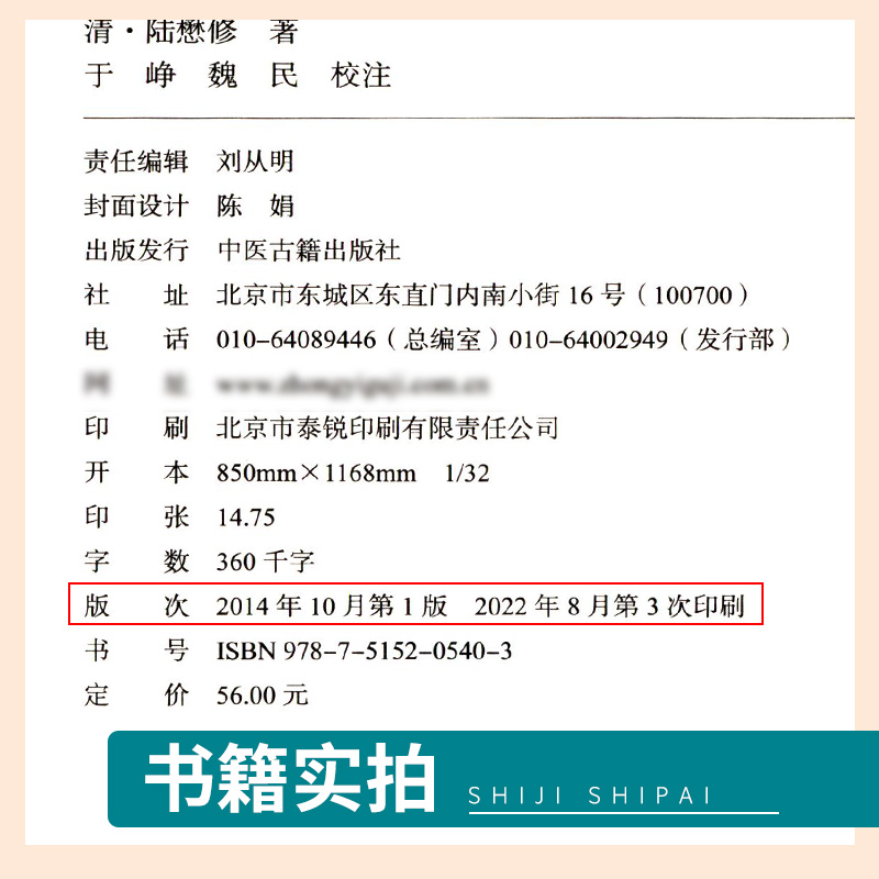 正版 世补斋医书 100种珍本古医籍校注集成 论述司天理论 各科疾病以及陆懋修对各家学术观点的评价 9787515205403 中医古籍出版社 - 图1