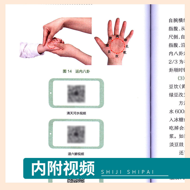 新冠病毒感染居家中医药防治手册 中医药治疗新冠病毒轻型预防和康复方面的知识 新冠肺炎感染者居家健康科普问题 人民卫生出版社