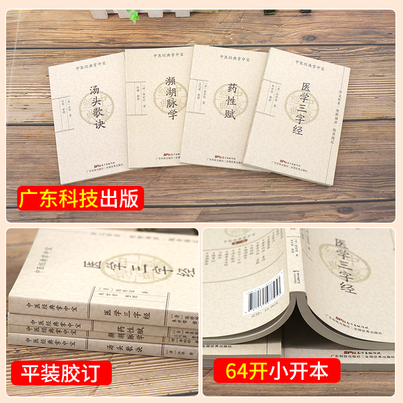 中医四小经典掌中宝汤头歌诀濒湖脉学医学三字经药性赋正版全套白话解口袋书中医基础理论歌括四百味书籍频湖脉学脉诊脉经频湖脉学 - 图0