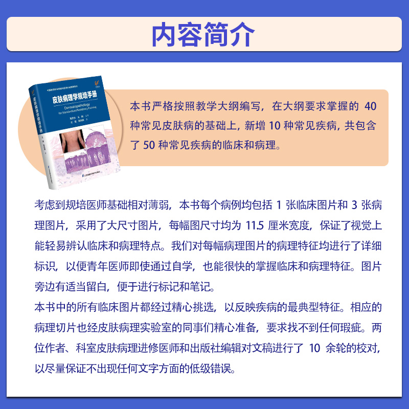 皮肤病理学规培手册 中国医师协会皮肤科医师分会推荐用书  王雷 陈凤鸣 临床病例图谱皮肤病学性病学病理诊断皮肤科常见疾病书籍 - 图0