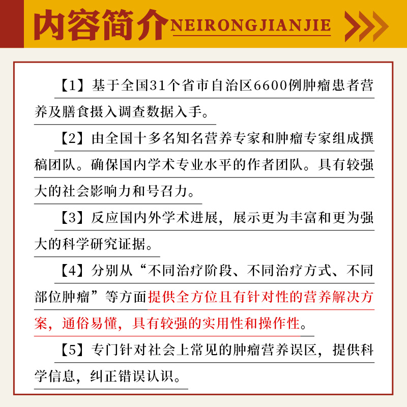 中国肿瘤患者膳食营养建议科普版于康主编9787117325981人民卫生出版社大众健康科普书籍食疗食谱营养治疗指南2022-图0