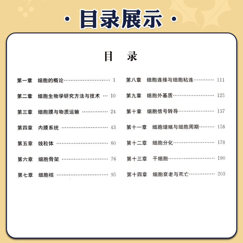 医学细胞生物学应试习题集 安威主编 2015年10月出版 北京大学医学出版社 - 图1