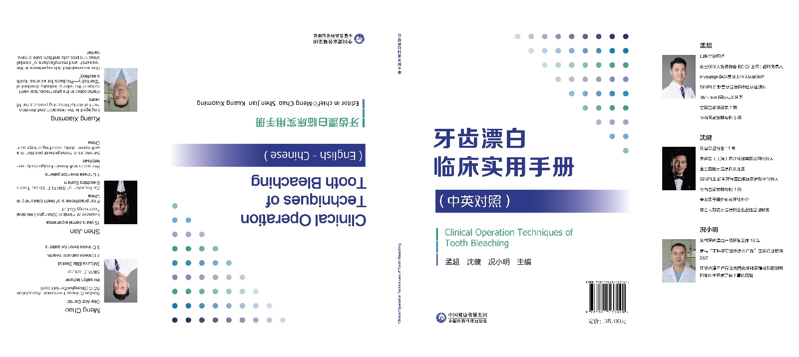 牙齿漂白 临床实用手册 中英对照 本书以图解的形式直观地诠释了牙齿漂白术的规范化操作 孟超沈健况小明 中国医药科技出版社 - 图2