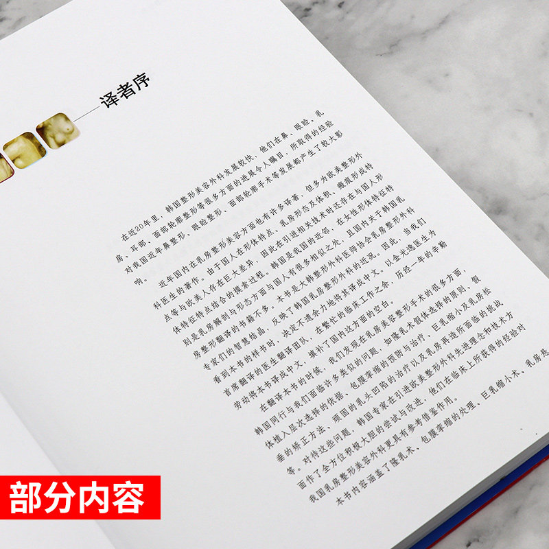 正版现代韩国乳房整形术安相泰重建 盛世天佑图书外科学