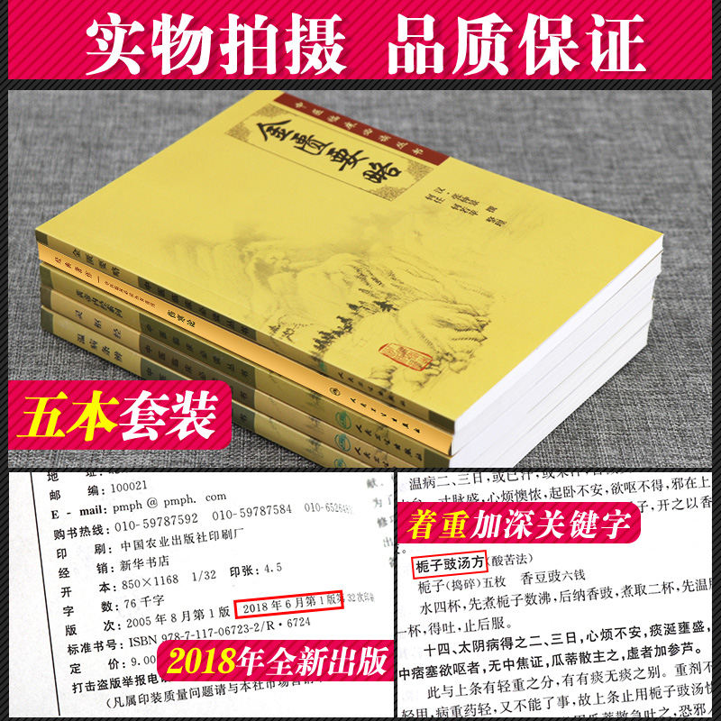 正版 5本全套 伤寒论金匮要略黄帝内经素问灵枢经温病条辨中医四大经典名著书籍大全自学入门临床读丛书籍张仲景郝万山杂病论 - 图2